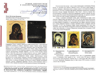 Старинная икона Божья Матерь "Казанская" с экспертизой - фото 3