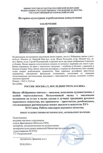Старинная икона "Святые благоверный князь Михаил, Николай Мирликийский чудотворец, праведный Иоанн Рыльский, пророк Моисей, мученица Ирина, преподобный Сергей Радонежский" - фото 5