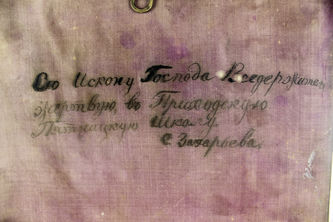 Старинная икона "Господь Вседержитель, благословляющий детей" - фото 3