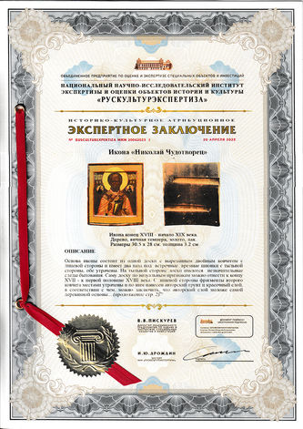 Старинная икона "Николай Чудотворец" - фото 5