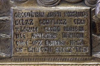 Старинная икона Божьей Матери "Всех скорбящих радость" в окладе - фото 3