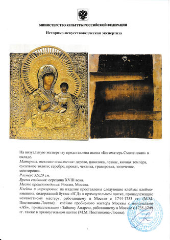 Старинная икона "Богоматерь Смоленская" в окладе с цатой - фото 3