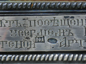 Старинная икона "Пресвятая Богородица Иверская", украшенная серебряной ризой - фото 4