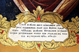 Большая икона Божьей Матери "Утоли мои болезни" с картушем в стиле барокко - фото 4