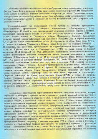 Старинная икона "Господь Вседержитель оплечный" - фото 4