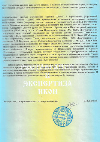 Старинная икона "Господь Вседержитель оплечный" - фото 5