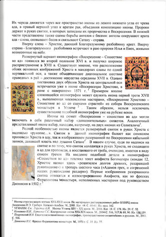 Старинная икона "Воскресение Христово. Сошествие во ад" с экспертизой - фото 4