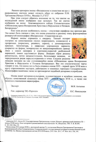 Старинная икона "Воскресение Христово. Сошествие во ад" с экспертизой - фото 5