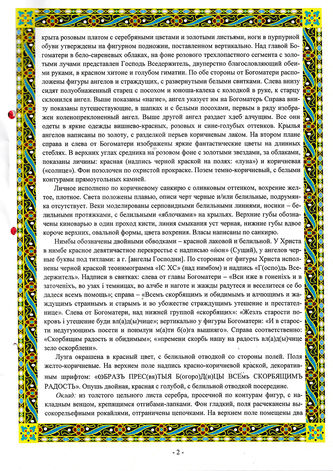 Старинная икона Богородицы "Всех скорбящих радость" в барочном окладе - фото 4