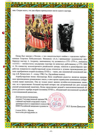 Старинная икона Богородицы "Всех скорбящих радость" в барочном окладе - фото 5