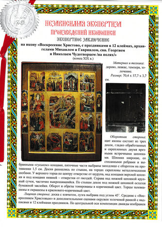 Большая икона "Воскресение Христово с двунадесятыми праздниками" - фото 3