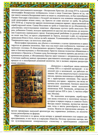 Большая икона "Воскресение Христово с двунадесятыми праздниками" - фото 4