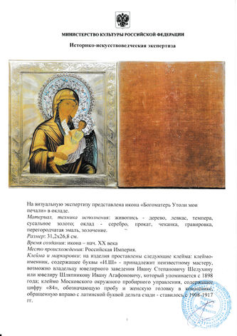 Старинная икона Богоматери "Утоли мои печали" в окладе с эмалевым венцом - фото 5