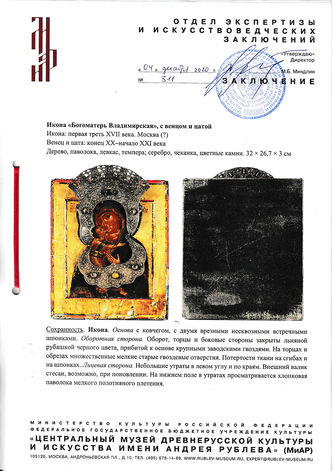 Старинная икона "Богоматерь Владимирская" с венцом, цатой и камнями - фото 5