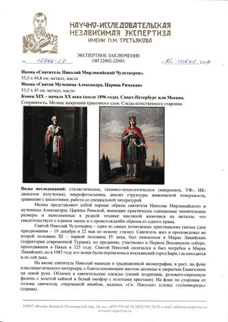 Старинная икона на металле "Святая царица Александра" - фото 4