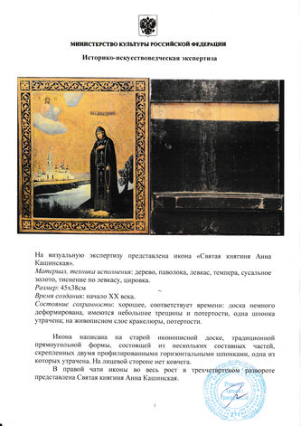 Старинная икона "Преподобная Анна Кашинская" - фото 4