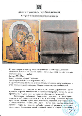 Старинная храмовая икона "Богоматерь Казанская с предстоящими Улитой и Кириком" - фото 5